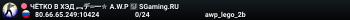 ЧЁTKO B XЭД ︻デ═一✮ A.W.P 🎯 SGaming.RU