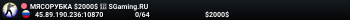 MЯCOPУБKA $2000$ 👊 SGaming.RU