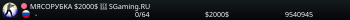 MЯCOPУБKA $2000$ 👊 SGaming.RU