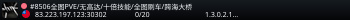 #8506全图PVE/无高达/十倍技能/全图刷车/跨海大桥