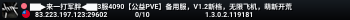 ▇▇▶来一打军胖◀▇▇3服4090【公益PVE】备用服，V1.2新档，无限飞机，萌新开荒