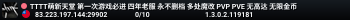 TTTT萌新天堂 第一次游戏必进 四年老服 永不删档 多处魔改 PVP PVE 无高达 无限金币