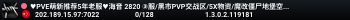 ♥PVE萌新推荐5年老服♥海音 2820 ③服/黑市PVP交战区/5X物资/魔改僵尸地堡空投种植/Q群966754990