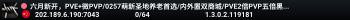 六月新开，PVE+微PVP/0257萌新圣地养老首选/内外置双商城/PVE2倍PVP五倍黑市双倍回收/全图刷车/全图