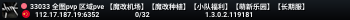 33033 全图pvp 区域pve 【魔改机场】【魔改种植】【小队福利】【萌新乐园】【长期服】