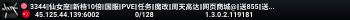 3344‖仙女座‖新档10倍‖国服‖PVE‖任务‖魔改‖周天高达‖网页商城@‖送855‖送车‖萌新天堂