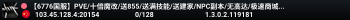 【6776国服】PVE/十倍魔改/送855/送满技能/送建家/NPC副本/无高达/极速商城/任务多耐玩