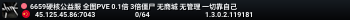6659硬核公益服 全图PVE 0.1倍  3倍僵尸  无商城  无管理  一切靠自己