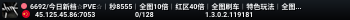 6692/今日新档☆PVE☆︱秒8555︱全图10倍︱红区40倍︱全图刷车︱特色玩法︱全图魔改︱特色回收︱�