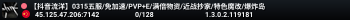【抖音流洋】0315五服/免加速/PVP+E/满倍物资/近战抄家/特色魔改/爆炸岛