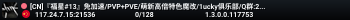 [CN]『福星#13』免加速/PVP+PVE/萌新高倍特色魔改/1ucky俱乐部/Q群:234876077 Yy:396737