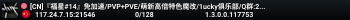 [CN]『福星#14』免加速/PVP+PVE/萌新高倍特色魔改/1ucky俱乐部/Q群:234876077 Yy:396737