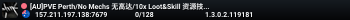 [AU]PVE Perth/No Mechs 无高达/10x Loot&Skill 资源技能/无锁 No Lock/无延迟限制