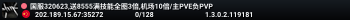 国服320623,送8555满技能全图3倍,机场10倍/主PVE负PVP
