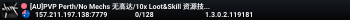 [AU]PVP Perth/No Mechs 无高达/10x Loot&Skill 资源技能/无锁 No Lock/无延迟限制