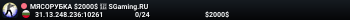 MЯCOPУБKA $2000$ 👊 SGaming.RU