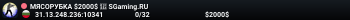 MЯCOPУБKA $2000$ 👊 SGaming.RU
