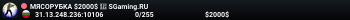 MЯCOPУБKA $2000$ 👊 SGaming.RU