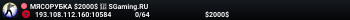 MЯCOPУБKA $2000$ 👊 SGaming.RU