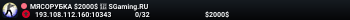 MЯCOPУБKA $2000$ 👊 SGaming.RU