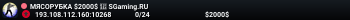 MЯCOPУБKA $2000$ 👊 SGaming.RU