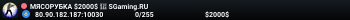 MЯCOPУБKA $2000$ 👊 SGaming.RU