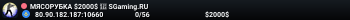 MЯCOPУБKA $2000$ 👊 SGaming.RU