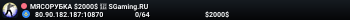 MЯCOPУБKA $2000$ 👊 SGaming.RU