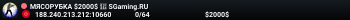 MЯCOPУБKA $2000$ 👊 SGaming.RU
