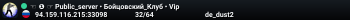 ☜ ❶ ☞ Public_server • Бойцовский_Клуб • Vip