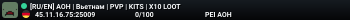 [RU/EN] AOH | Вьетнам | PVP | KITS | X10 LOOT