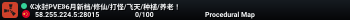 《冰封PVE》6月新档/修仙/打怪/飞天/种植/养老！