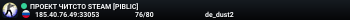 ПРОЕКТ ЧИТСТО STEAM [PIBLIC]