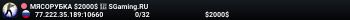 MЯCOPУБKA $2000$ 👊 SGaming.RU