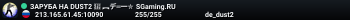 УЛETHЫЙ ✮ DUST2 🎁 SGaming.RU