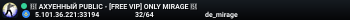 🔥 АХУЕННЫЙ PUBLIC - [FREE VIP] ONLY MIRAGE 🔥
