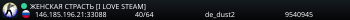 ЖЕНСКАЯ СТРАСТЬ [I LOVE STEAM]