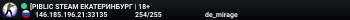 [PIBLIC STEAM ЕКАТЕРИНБУРГ  | 18+