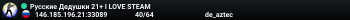 Русские Дедушки 21+ I LOVE STEAM