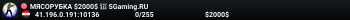 MЯCOPУБKA $2000$ 👊 SGaming.RU