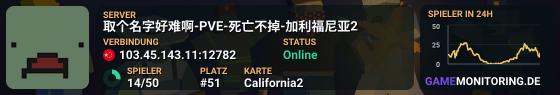 取个名字好难啊-PVE-死亡不掉-加利福尼亚2