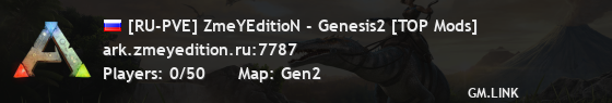 [RU-PVE] ZmeYEditioN - Genesis2 [TOP Mods]