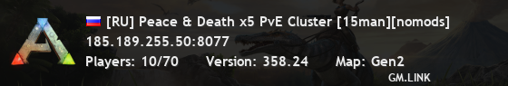 [RU] Peace & Death x5 PvE Cluster [15man][nomods]