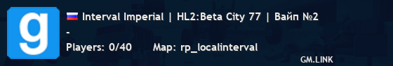 Interval Imperial | HL2:Beta City 77 | Вайп №2