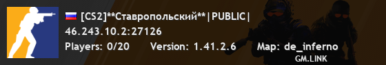 [CS2]**Ставропольский**|PUBLIC|