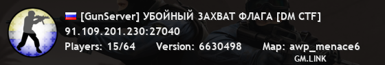 [GunServer] УБOЙHЫЙ 3AXBAT ФЛAГA [DM CTF]