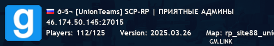 🧬 [UnionTeams] SCP-RP | TFA