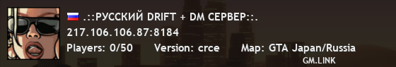 .::РУССКИЙ DRIFT + DM СЕРВЕР::.
