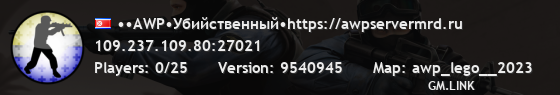 ••AWP•Убийственный•https://awpservermrd.ru