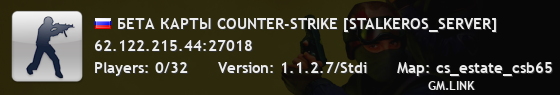 БЕТА КАРТЫ COUNTER-STRIKE [STALKEROS_SERVER]